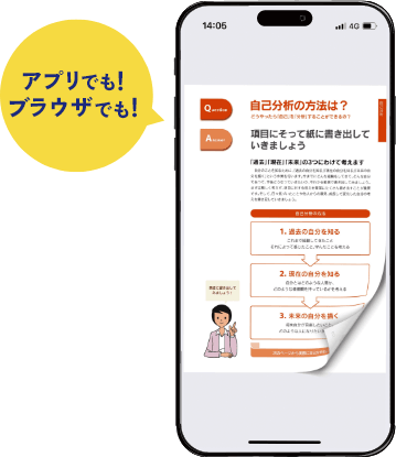 アプリでも！ブラウザでも！